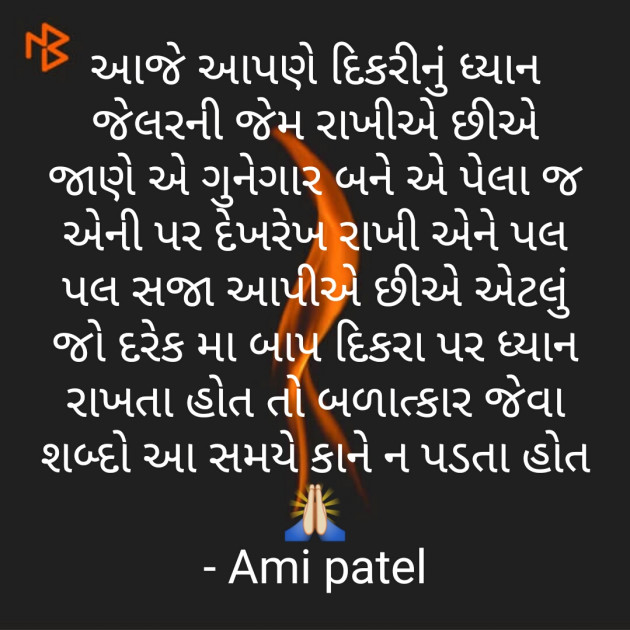 Gujarati Blog by Ami : 111193822