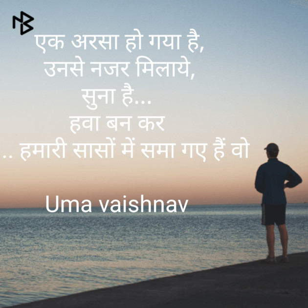 English Romance by Uma Vaishnav : 111193837