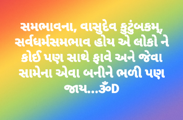 Gujarati Quotes by Dhruti Dave : 111193848