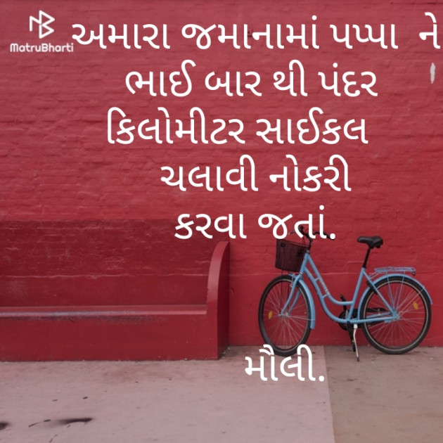 Gujarati Motivational by Maulika Shah : 111193851