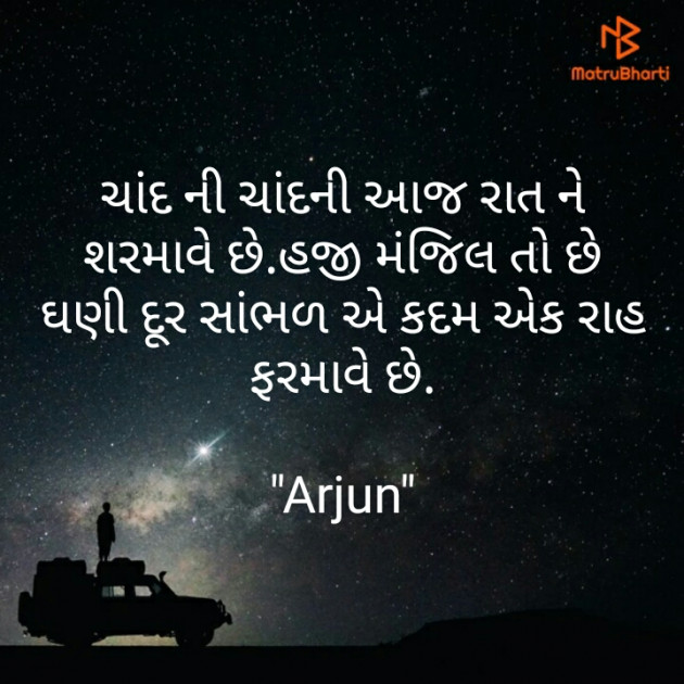 English Shayri by Arjun Modhavadiya : 111193853