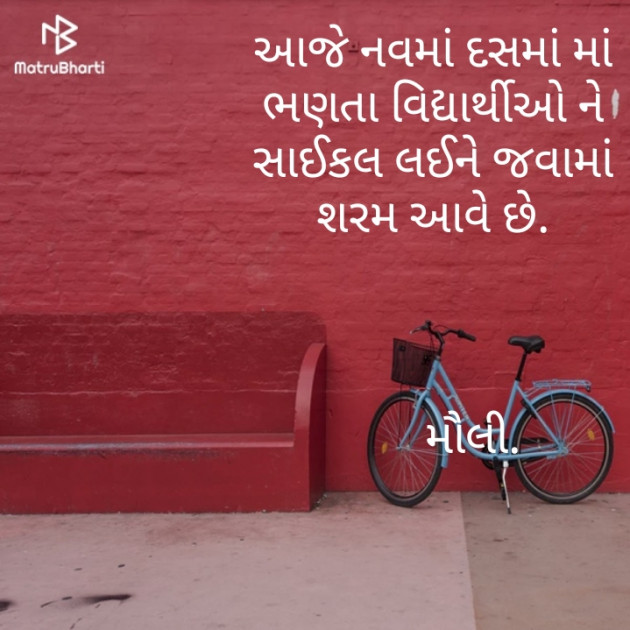 Gujarati Motivational by Maulika Shah : 111193854