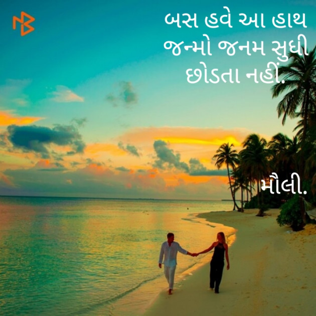 Gujarati Good Evening by Maulika Shah : 111193862
