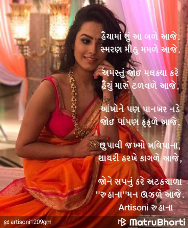 Gujarati Poem by Artisoni : 111193870