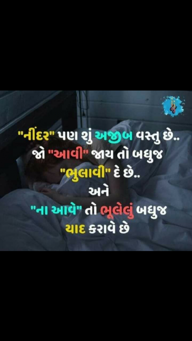 Gujarati Good Night by Shahenaz Bloch : 111193872