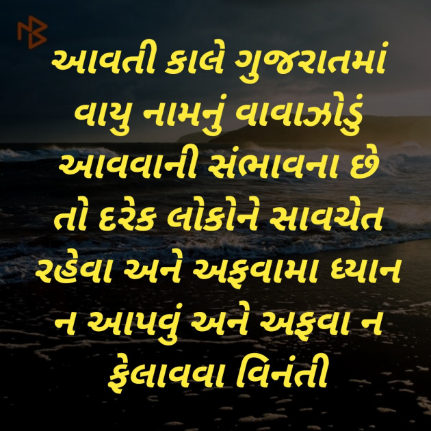 Gujarati Good Night by Shailesh jivani : 111193874