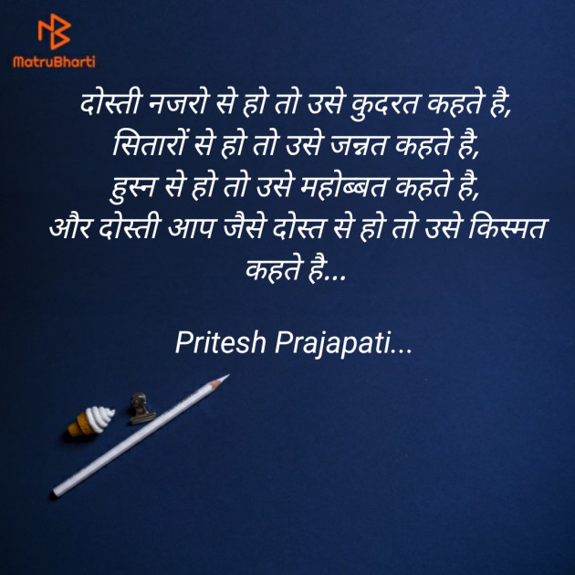 English Good Night by Pritesh Prajapati : 111193879