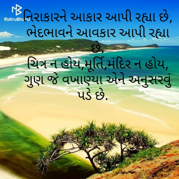 Gujarati Shayri by Dipesh Bheda : 111193928