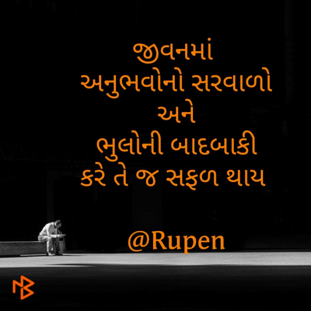 Gujarati Quotes by Rupen Patel : 111193935