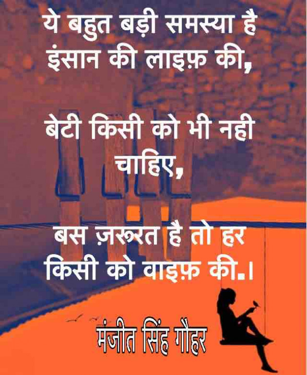 English Quotes by Manjeet Singh Gauhar : 111193952