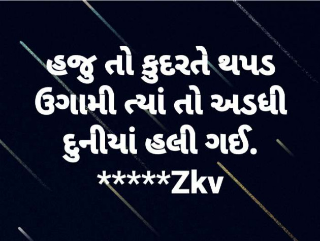 Gujarati Blog by K V Zankat : 111193958