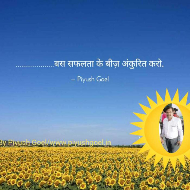 Hindi Thought by Piyush Goel : 111193963