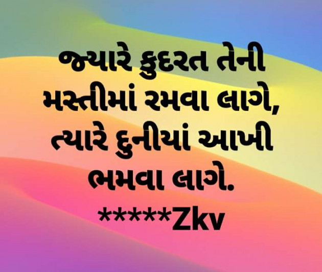 Gujarati Blog by K V Zankat : 111193971