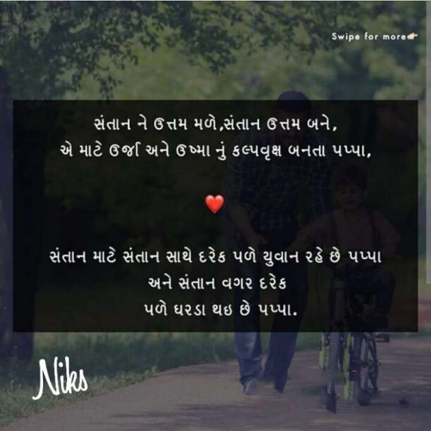 Gujarati Thought by Nikunj Panchal : 111193973