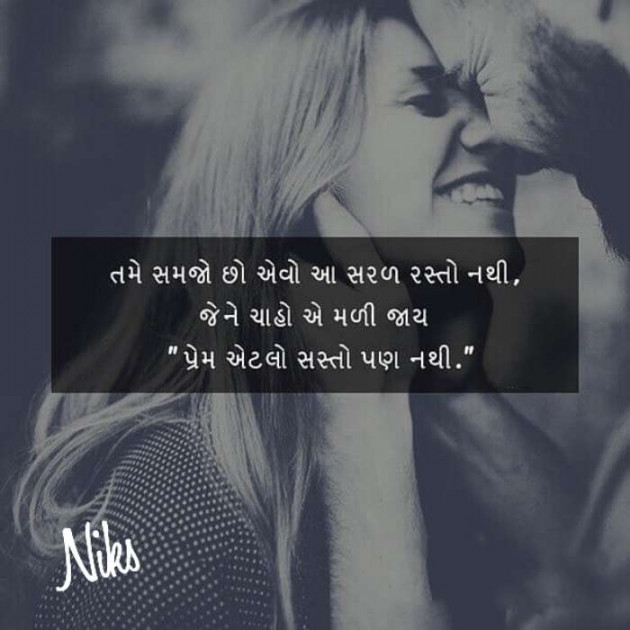 Gujarati Thought by Nikunj Panchal : 111193974