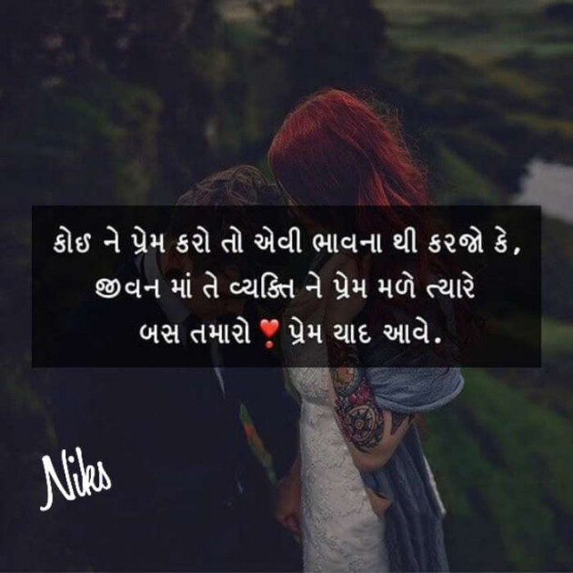 Gujarati Thought by Nikunj Panchal : 111193976