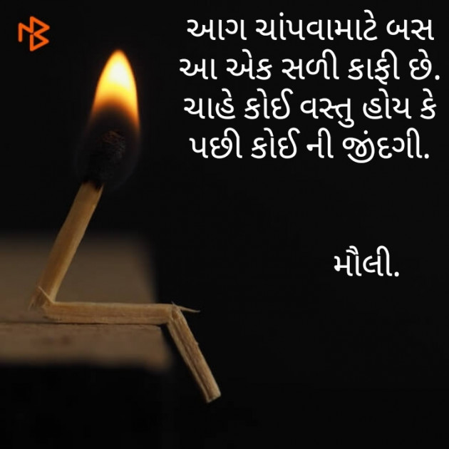 Gujarati Thought by Maulika Shah : 111193991