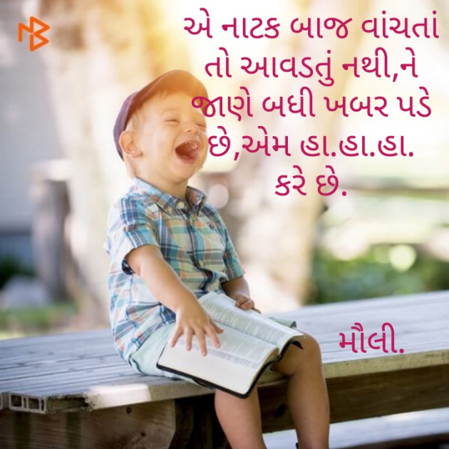 Gujarati Funny by Maulika Shah : 111193993