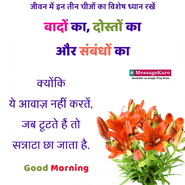 Hindi Good Morning by kumar chandan : 111194058