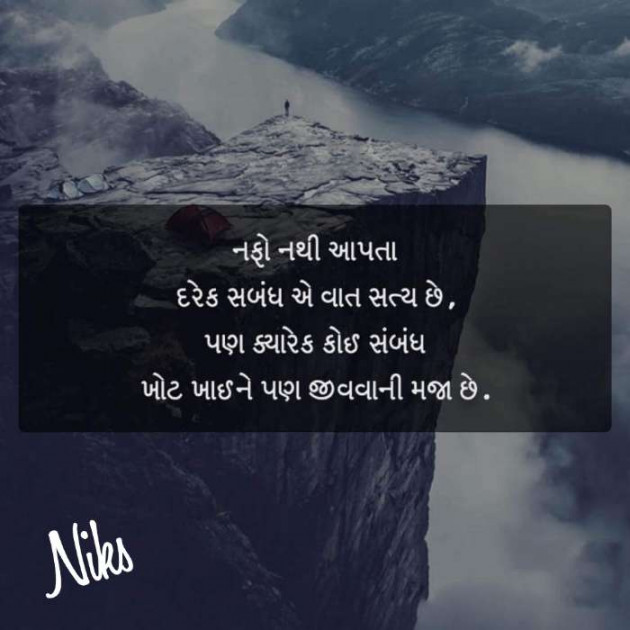 Gujarati Thought by Nikunj Panchal : 111194067