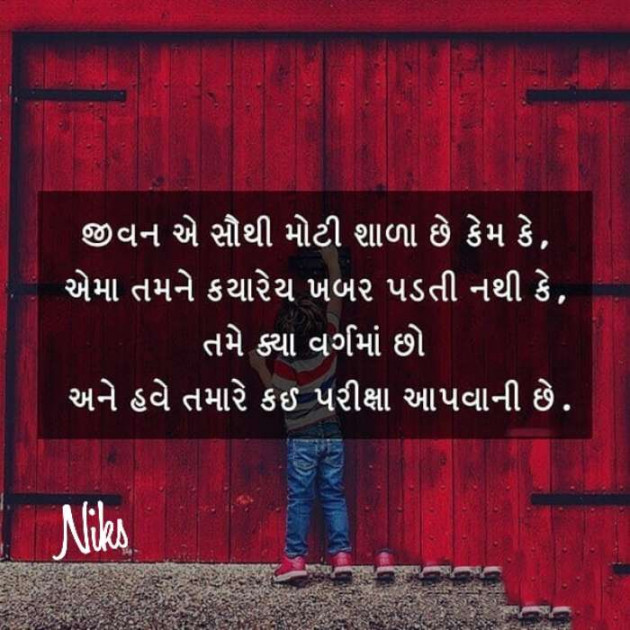 Gujarati Thought by Nikunj Panchal : 111194068