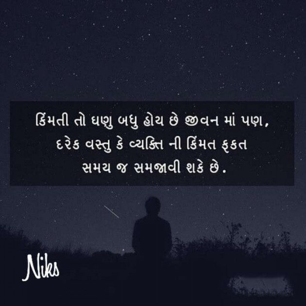 Gujarati Thought by Nikunj Panchal : 111194070