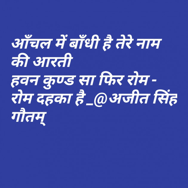 Hindi Shayri by Dr.Ajit Singh Gautam : 111194103