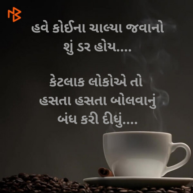 Gujarati Good Morning by Dharmesh Vala : 111194147