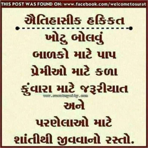 Gujarati Quotes by Ahir Somat : 111194148