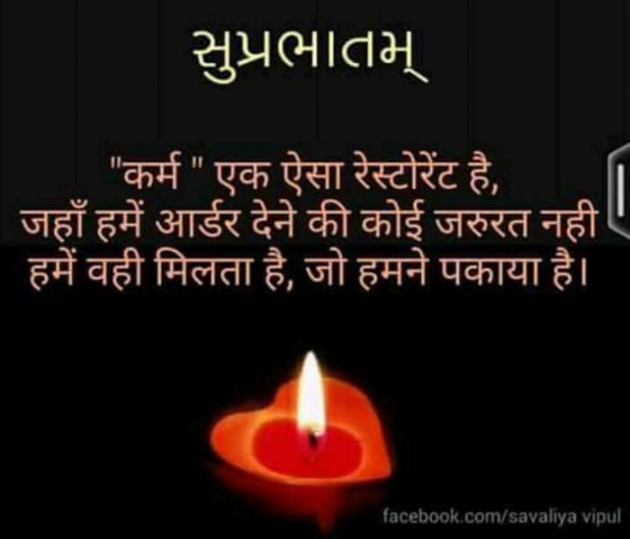 Gujarati Good Morning by Ahir Somat : 111194151