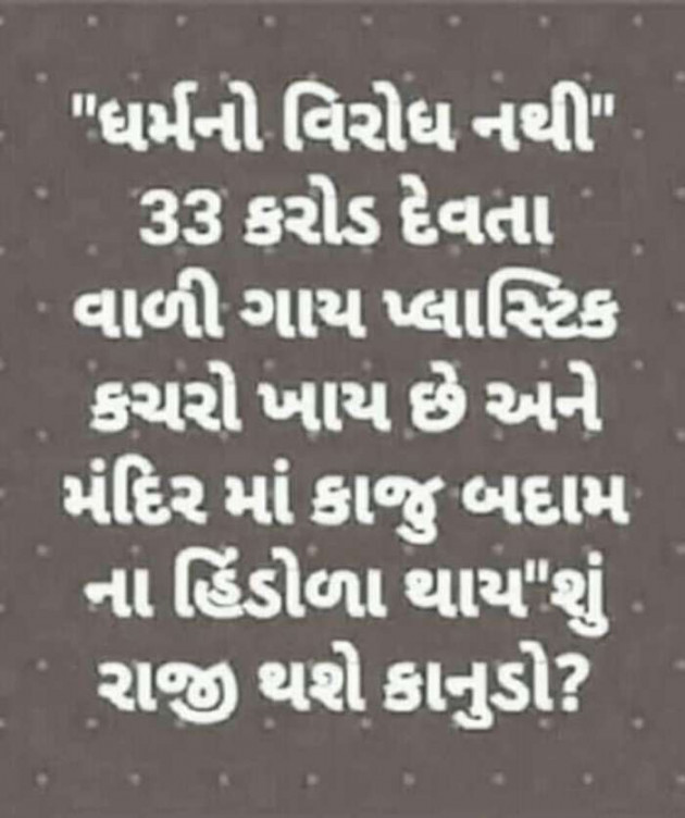 Gujarati Quotes by Ahir Somat : 111194155