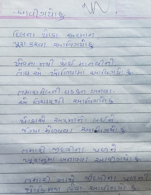 Gujarati Shayri by Bhura Ahir : 111194164