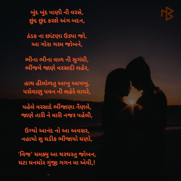 Gujarati Romance by Vijay Prajapati : 111194193