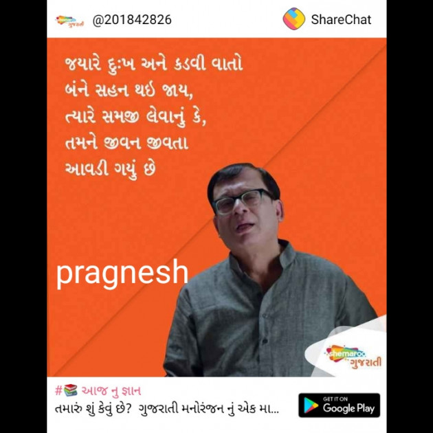 Gujarati Thought by Solanki Pragnesh : 111194200
