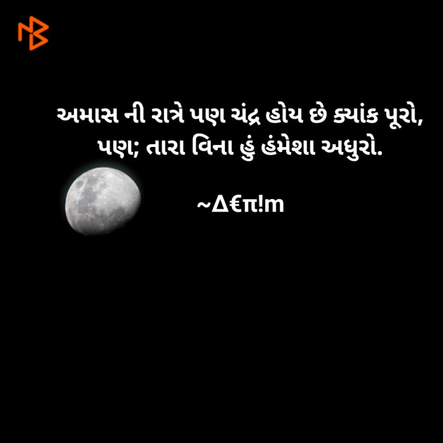 English Shayri by Denim Thakkar : 111194210