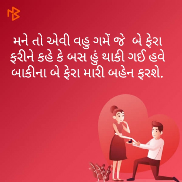 Gujarati Jokes by Bhamro : 111194213