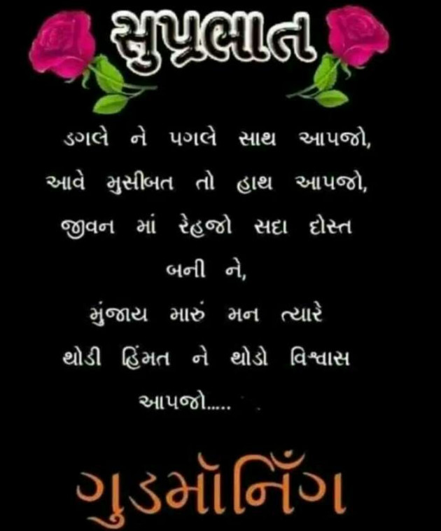 Gujarati Good Morning by Kavita Gandhi : 111194214