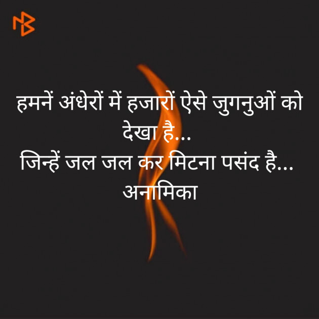 Hindi Shayri by DrAnamika : 111194228