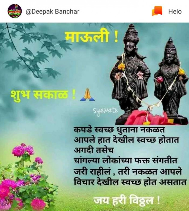 Marathi Good Morning by मच्छिंद्र माळी : 111194273