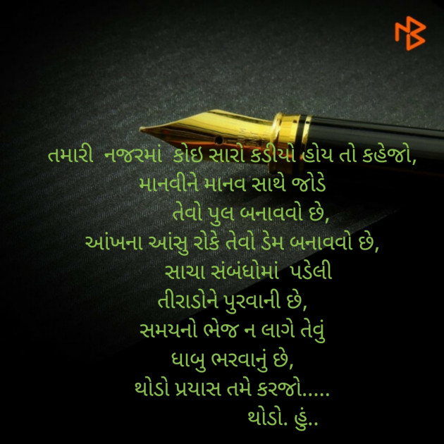 Gujarati Microfiction by Jignesh Vsv : 111194310