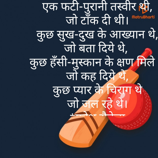 Hindi Poem by महेश रौतेला : 111194311