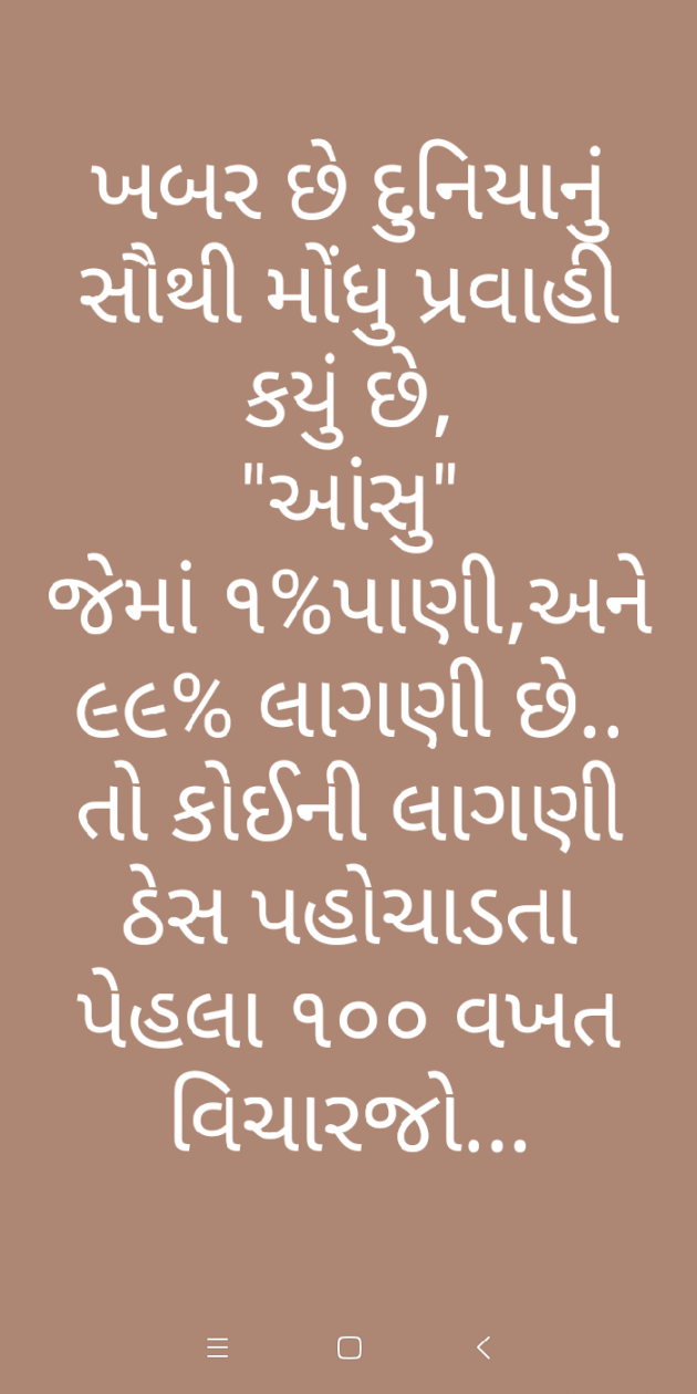 Gujarati Hiku by Jigar Shah : 111194335