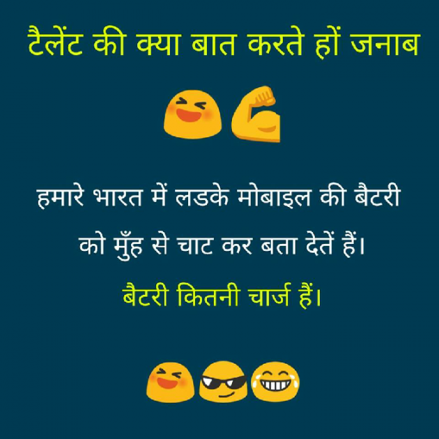 Hindi Jokes by Mast Life : 111194375