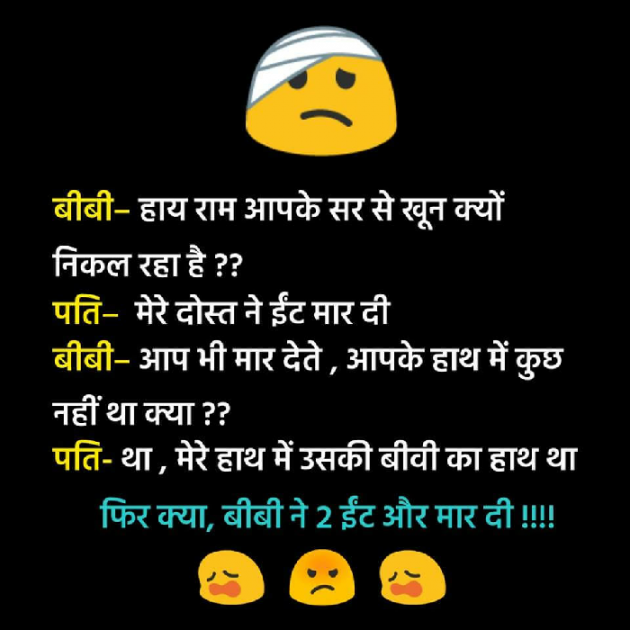 Hindi Jokes by Mast Life : 111194376