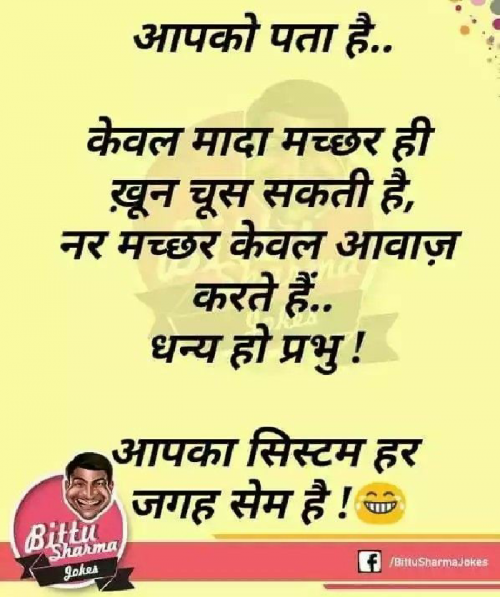 Hindi Jokes Quotes by Mast Life | 111194377 | Free Quotes