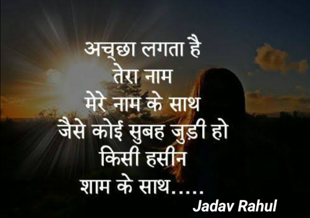 Gujarati Shayri by Jadav Rahul : 111194381