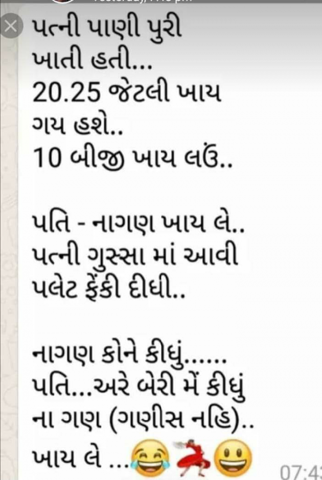 Gujarati Jokes by Vrindpatel : 111194389