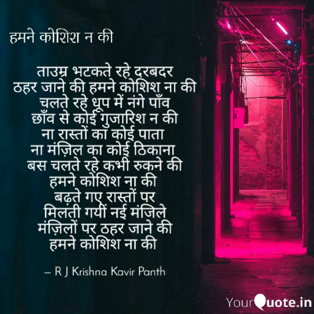 Hindi Shayri by Rj Krishna : 111194426