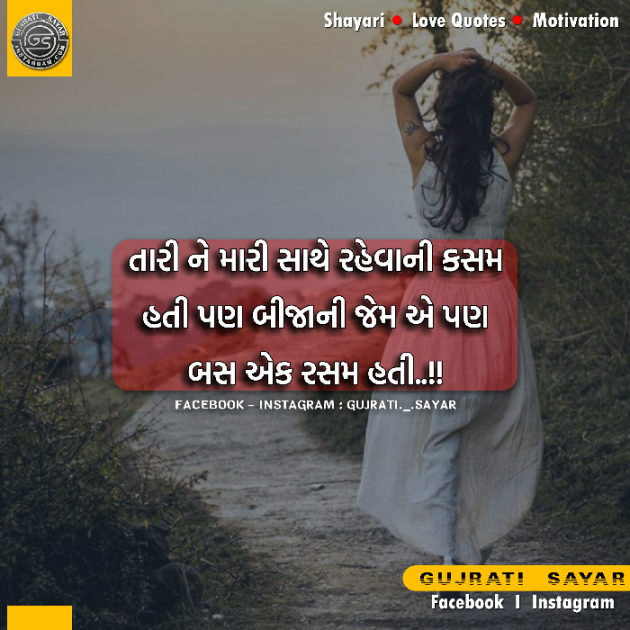 Gujarati Shayri by Broken Word : 111194431