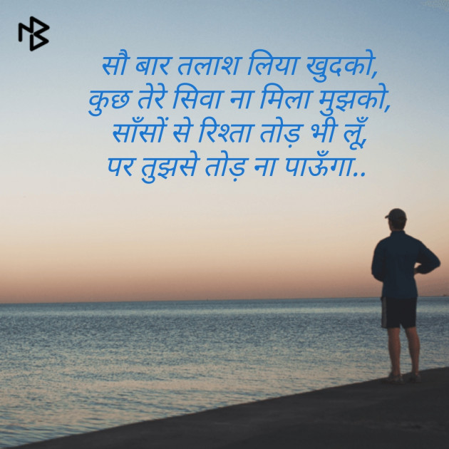 Hindi Shayri by Sarvesh Saxena : 111194490